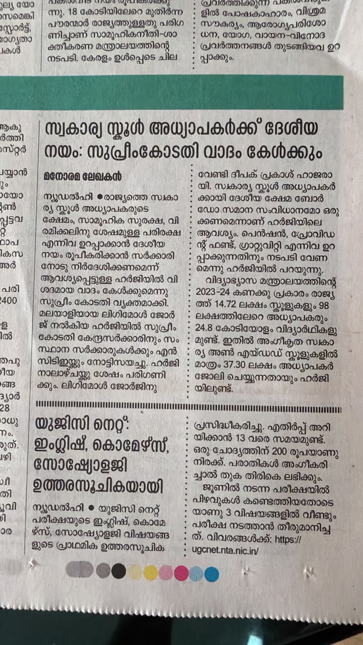 Manorama news coverage of AITF's petition